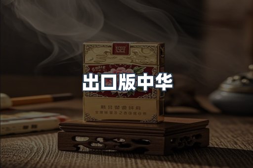 越南香烟系列